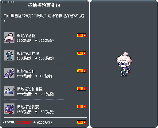 极地探险家礼包 Tooltip