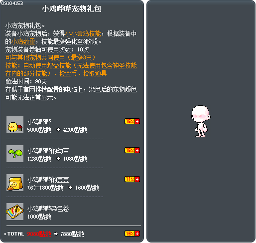 小鸡哔哔宠物礼包 Tooltip