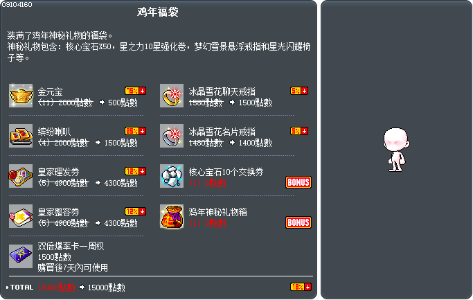 鸡年福袋 Tooltip