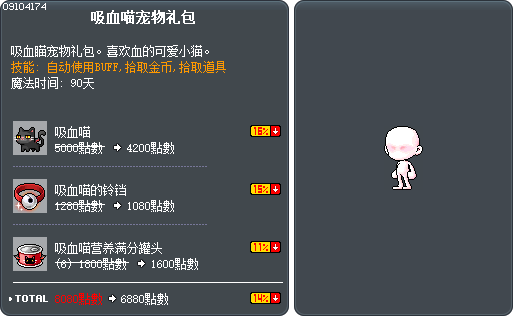 吸血喵宠物礼包 Tooltip