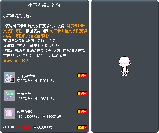 小不点精灵礼包 Tooltip