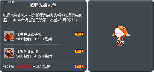 狐狸先森礼包 Tooltip