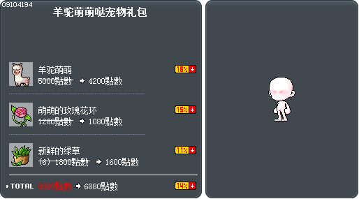 羊驼萌萌哒宠物礼包 Tooltip