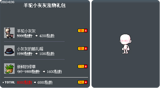 羊驼小灰灰宠物礼包 Tooltip