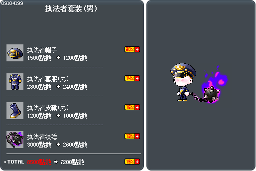 执法者套装(男) Tooltip