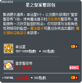 星之皇家整容包 Tooltip