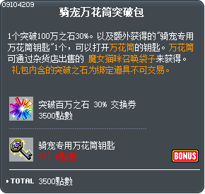 骑宠万花筒突破包 Tooltip