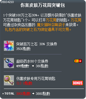 伤害皮肤万花筒突破包 Tooltip