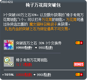 椅子万花筒突破包 Tooltip
