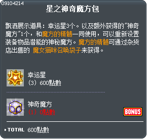 星之神奇魔方包 Tooltip