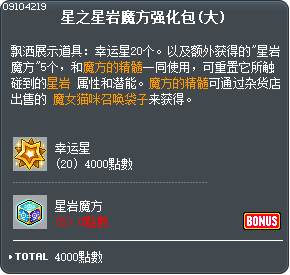 星之星岩魔方强化包(大) Tooltip