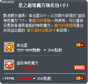 星之超级魔方强化包(小) Tooltip