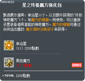 星之终极魔方强化包 Tooltip