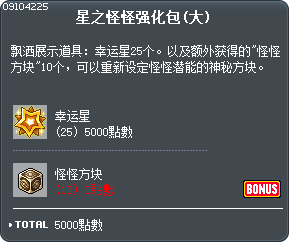 星之怪怪强化包(大) Tooltip
