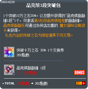 品克缤1段突破包 Tooltip
