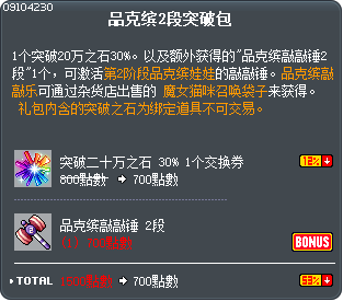 品克缤2段突破包 Tooltip