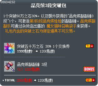 品克缤3段突破包 Tooltip