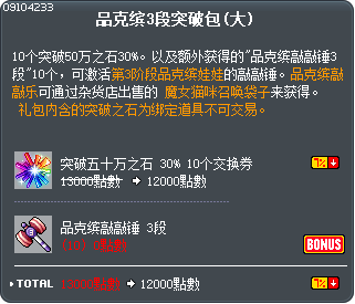 品克缤3段突破包(大) Tooltip