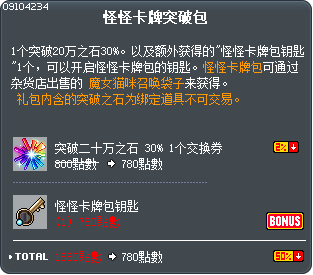 怪怪卡牌突破包 Tooltip
