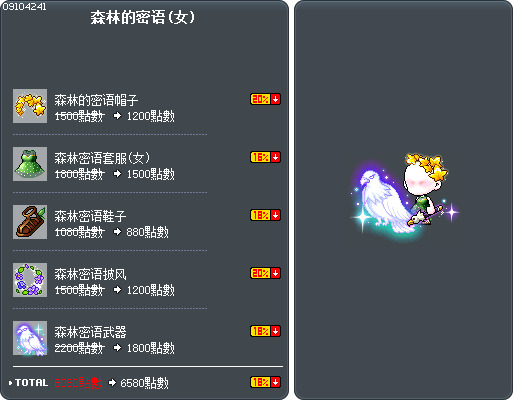 森林的密语(女) Tooltip