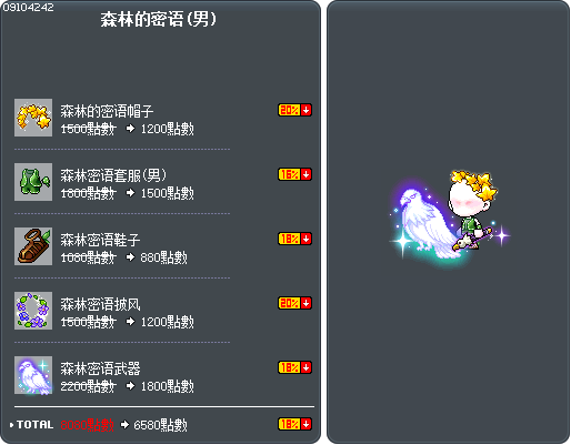 森林的密语(男) Tooltip