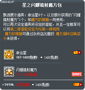 星之闪耀镜射魔方包 Tooltip