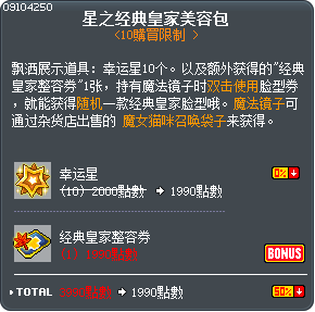 星之经典皇家美容包 Tooltip