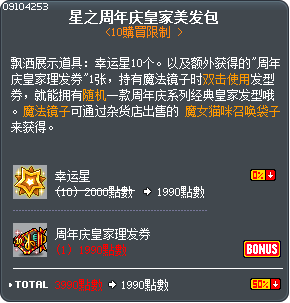 星之周年庆皇家美发包 Tooltip