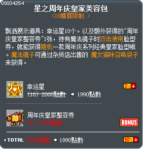 星之周年庆皇家美容包 Tooltip