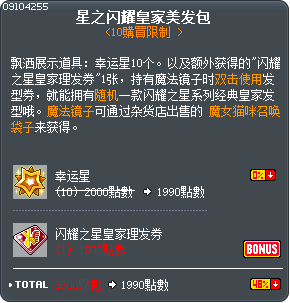 星之闪耀皇家美发包 Tooltip