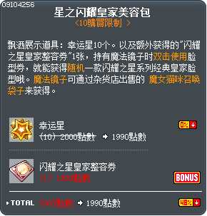 星之闪耀皇家美容包 Tooltip