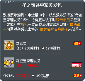 星之奇迹皇家美发包 Tooltip