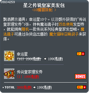星之传说皇家美发包 Tooltip