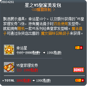 星之V5皇家美发包 Tooltip