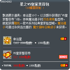 星之V5皇家美容包 Tooltip