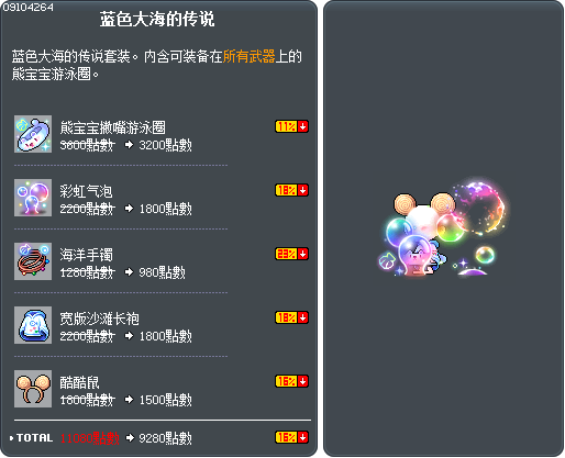 蓝色大海的传说 Tooltip