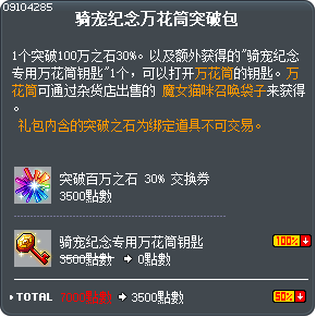 骑宠纪念万花筒突破包 Tooltip