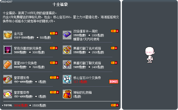 十全福袋 Tooltip