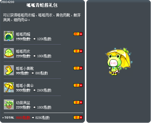 呱呱青蛙酱礼包 Tooltip
