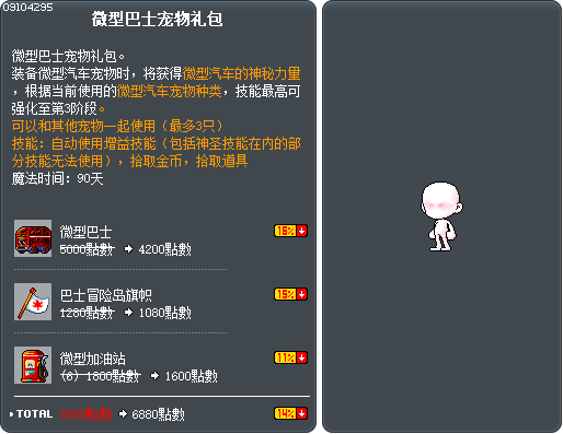 微型巴士宠物礼包 Tooltip