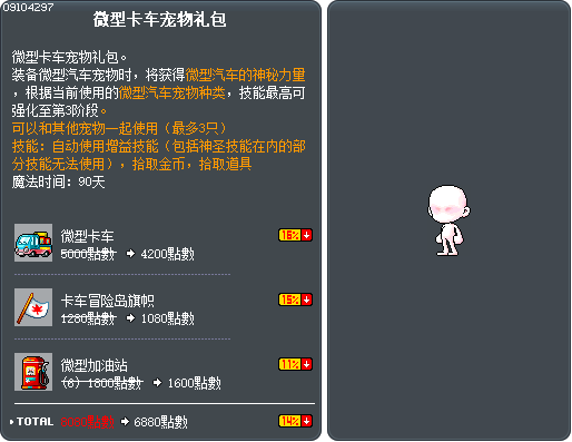 微型卡车宠物礼包 Tooltip