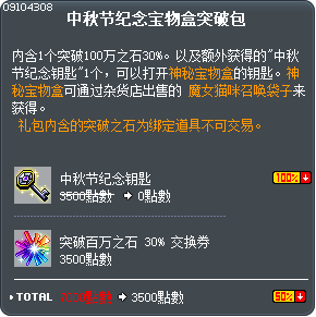 中秋节纪念宝物盒突破包 Tooltip