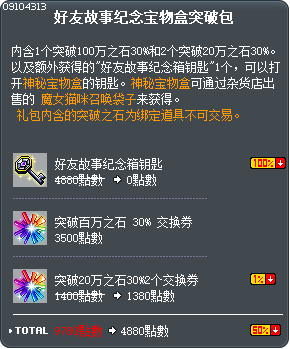 好友故事纪念宝物盒突破包 Tooltip