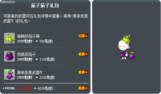 茄子茄子礼包 Tooltip