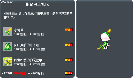 狗尾巴草礼包 Tooltip