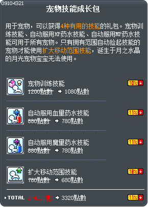 NEW寵物技能組合包 Tooltip