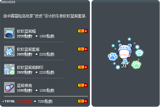 溫暖的藍色熊組合包 Tooltip