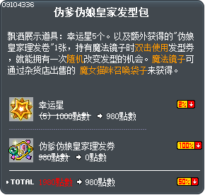 伪爹伪娘皇家发型包 Tooltip