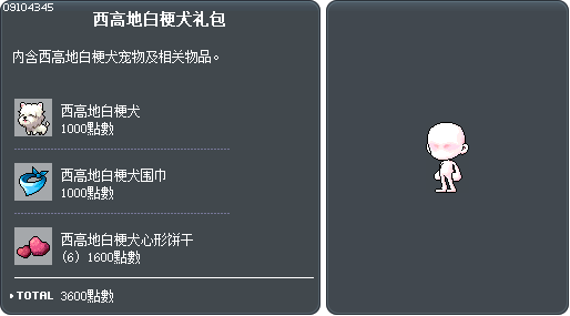 西高地白梗犬礼包 Tooltip