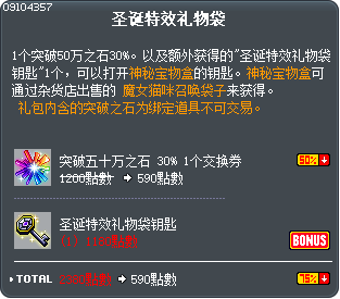圣诞特效礼物袋 Tooltip